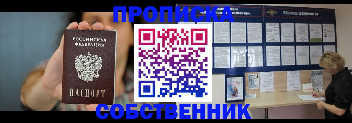 прописка в квартире в Усть-Илимске
