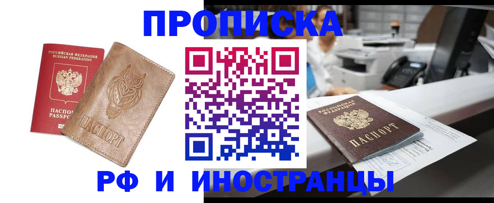 прописка регистрация в Усть-Илимске