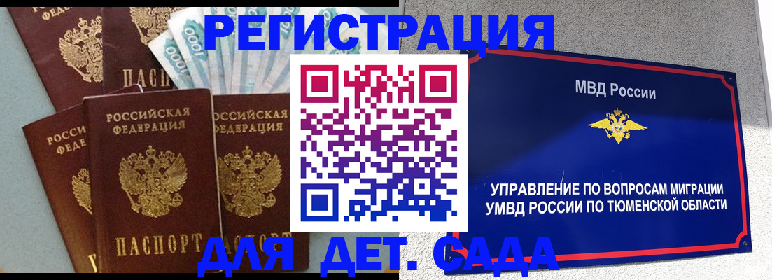 временная регистрация для школы в Усть-Илимске
